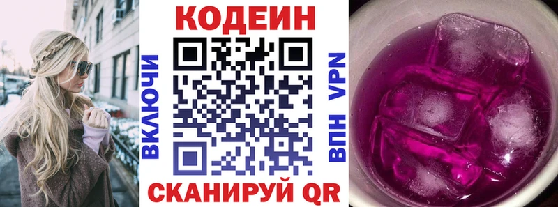Купить  Покровск  Кодеиновый сироп Lean Purple Drank 
